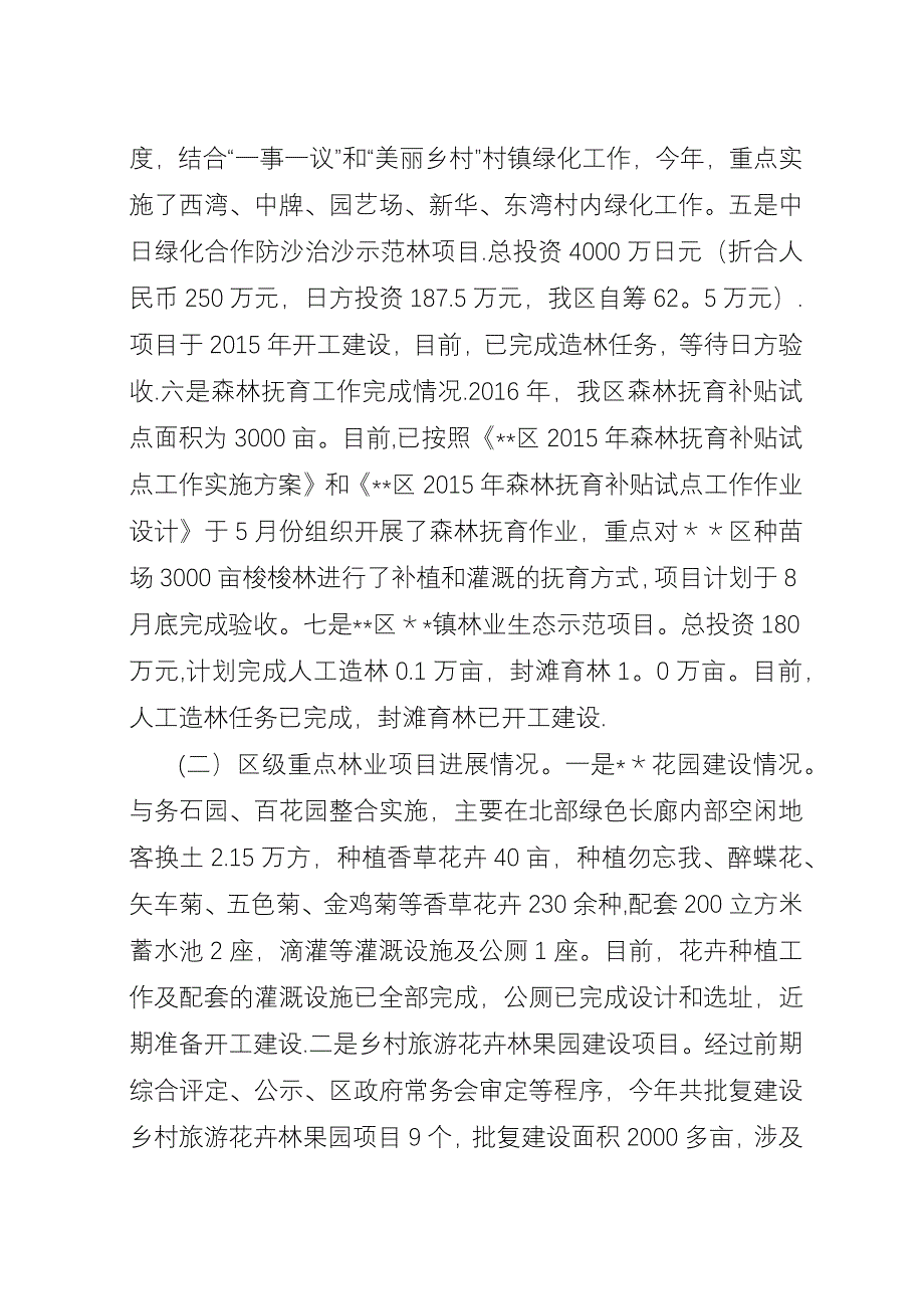 区林业局关于##年上半年工作总结.docx_第2页