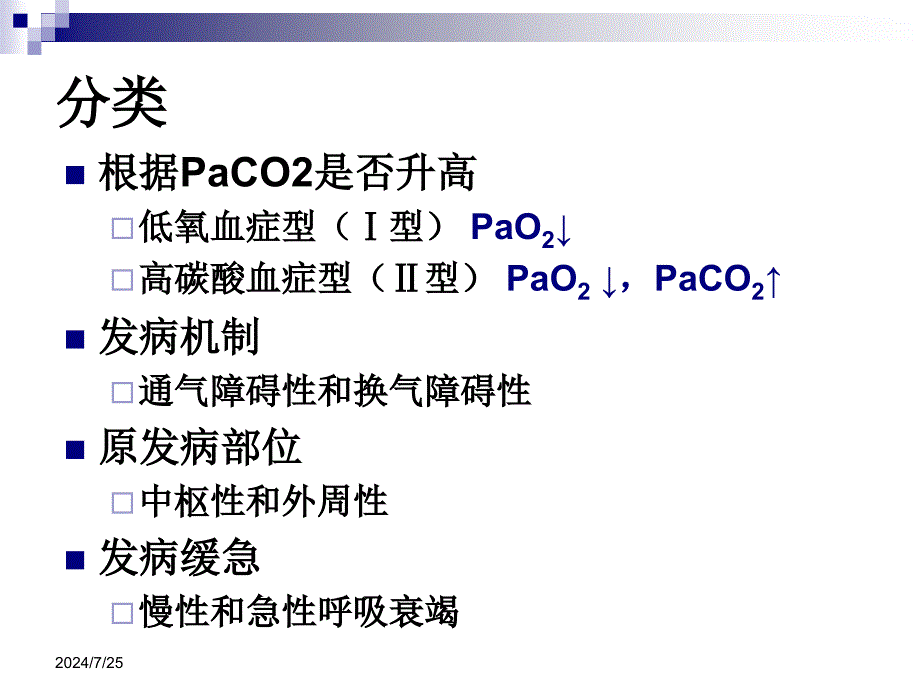 肺功能不全护理PPT课件.ppt_第3页