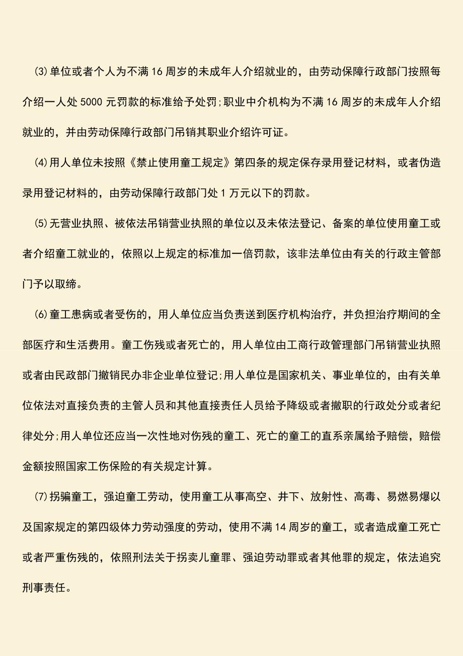 推荐：厂里会招童工吗-都会受到哪些处罚.doc_第2页