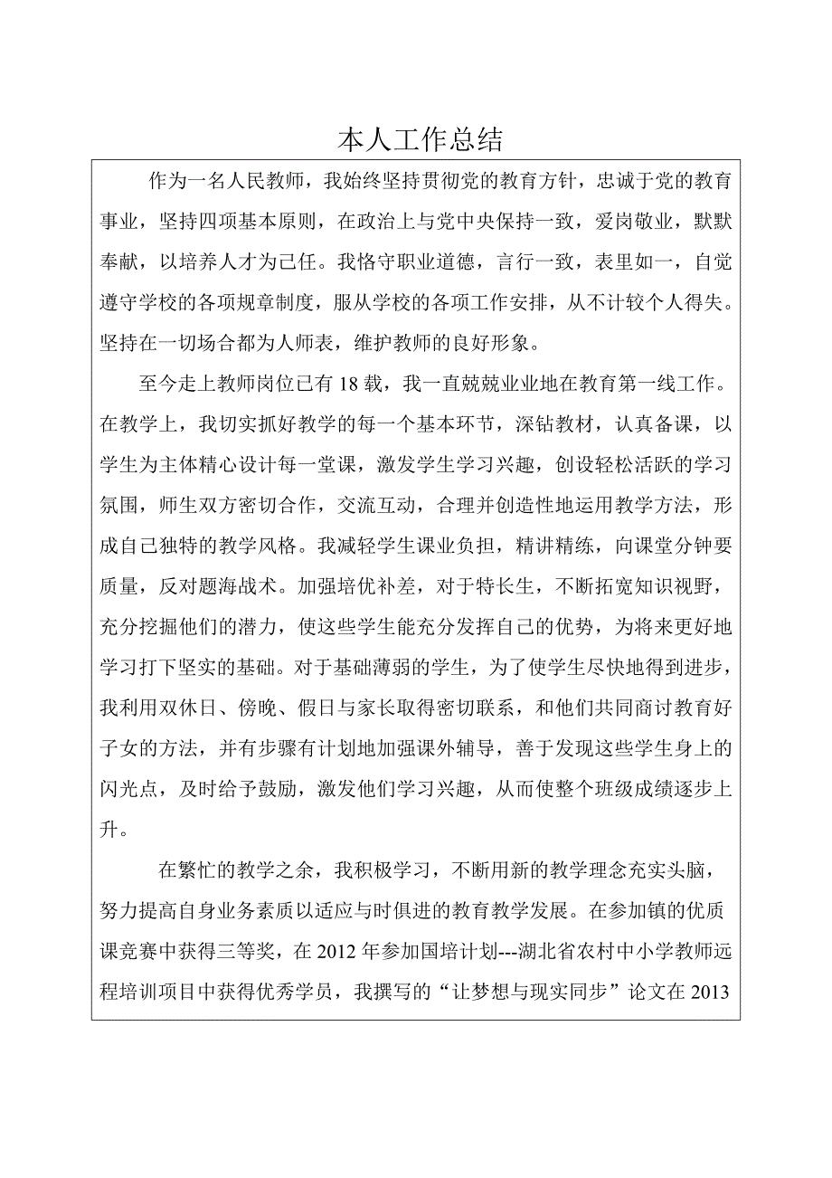 4湖北省专业技术人员考核登记表_第2页