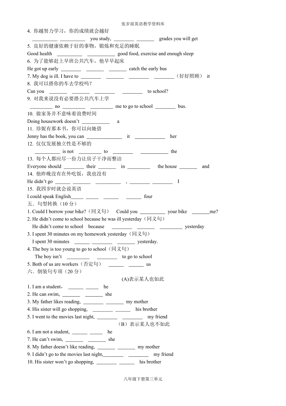 第三单元综合检测_第2页