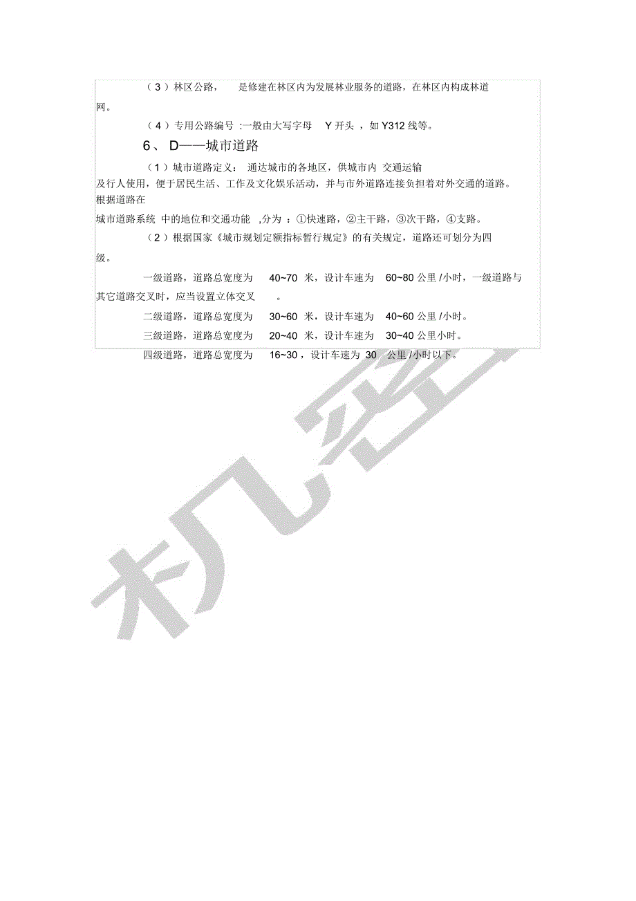 GSXYZC,D分别代表的等级道路_第3页