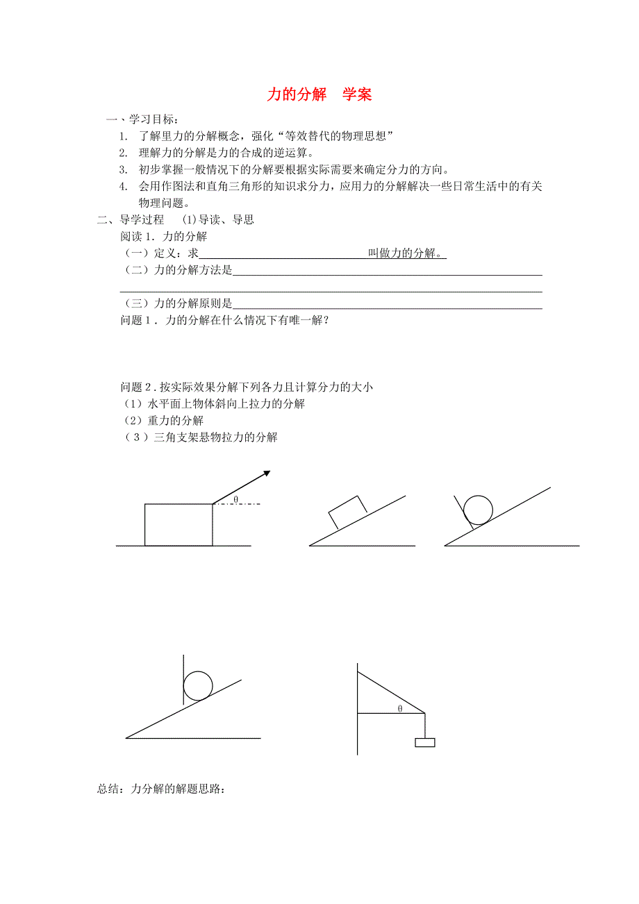 高中物理力的分解学案2鲁科版必修_第1页