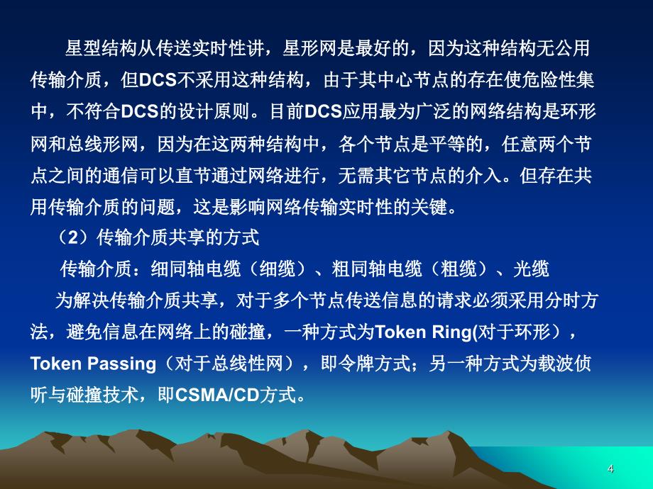 数据通信基础与互联网络_第4页