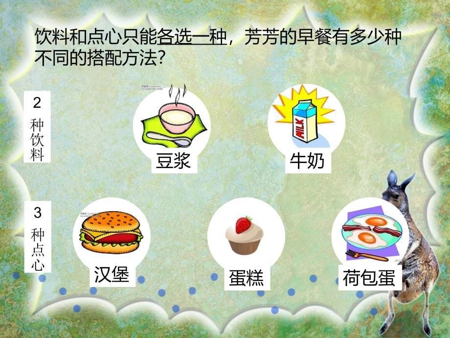 北师大版三年级数学上册搭配中的学问PPT课件_第5页