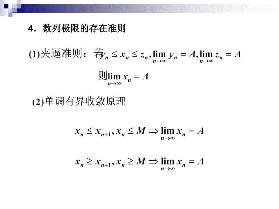 第二章函数与极限习题课_第5页