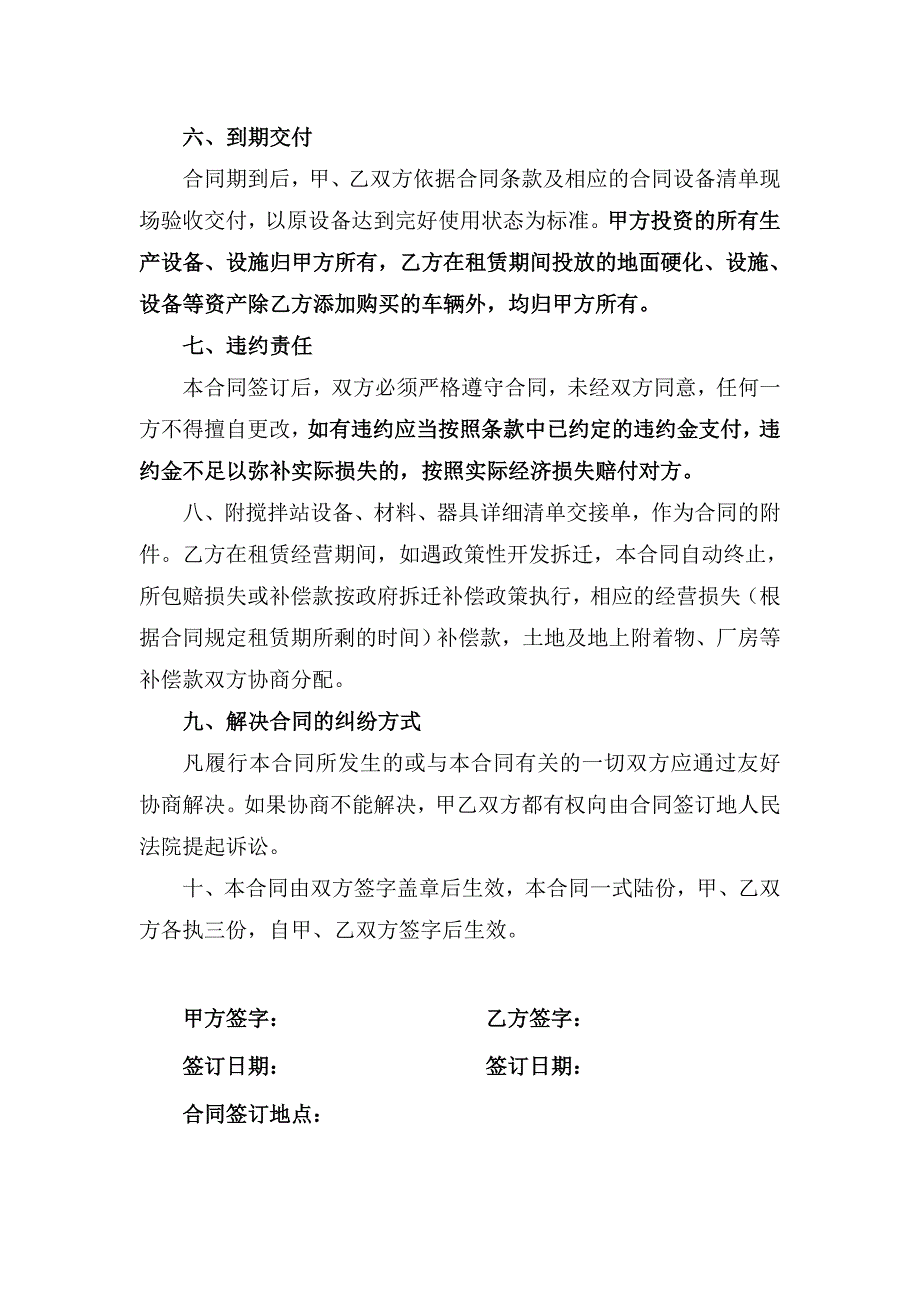 混凝土搅拌站租赁合同.doc_第3页