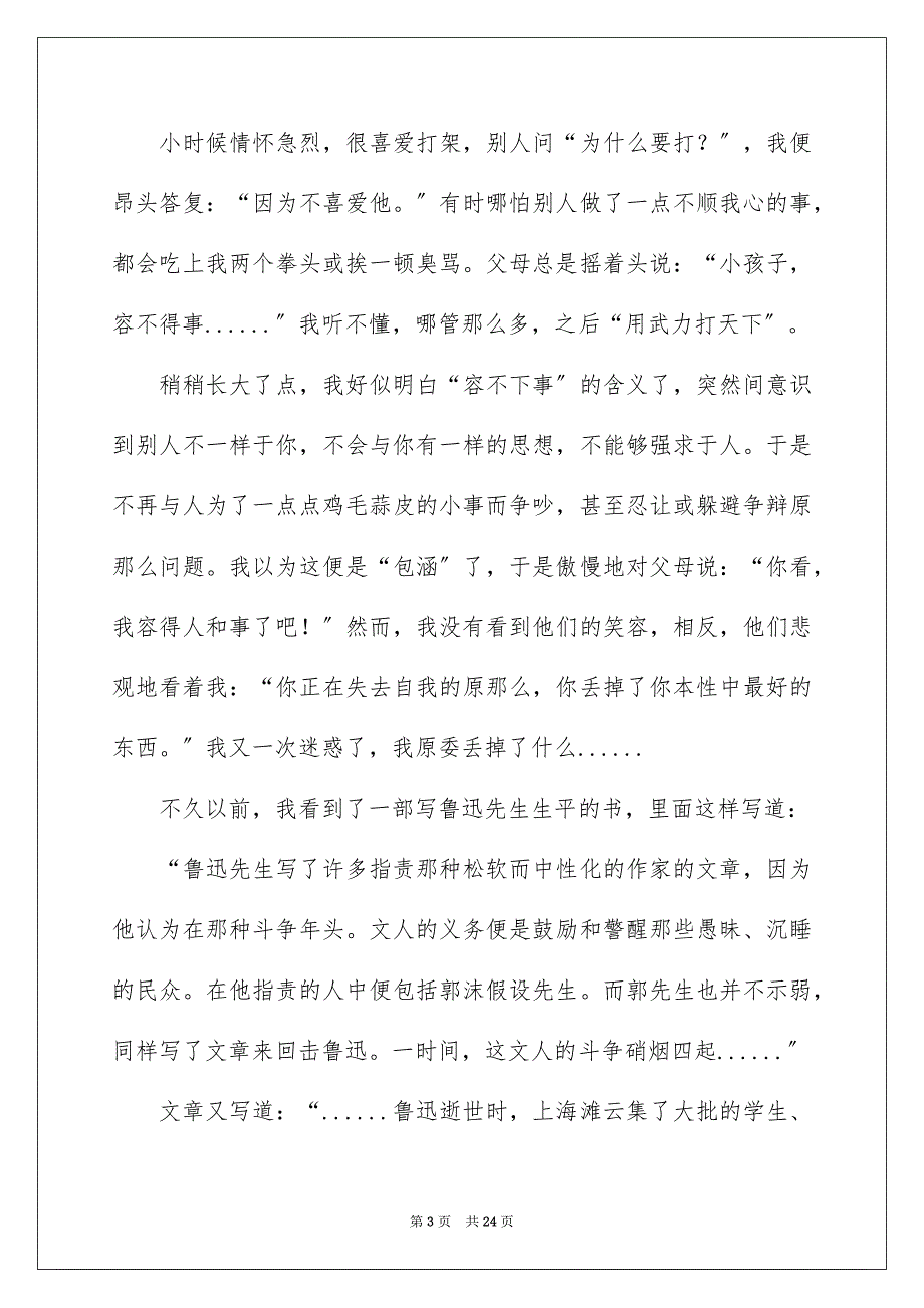 2023年小学生演讲稿670范文.docx_第3页