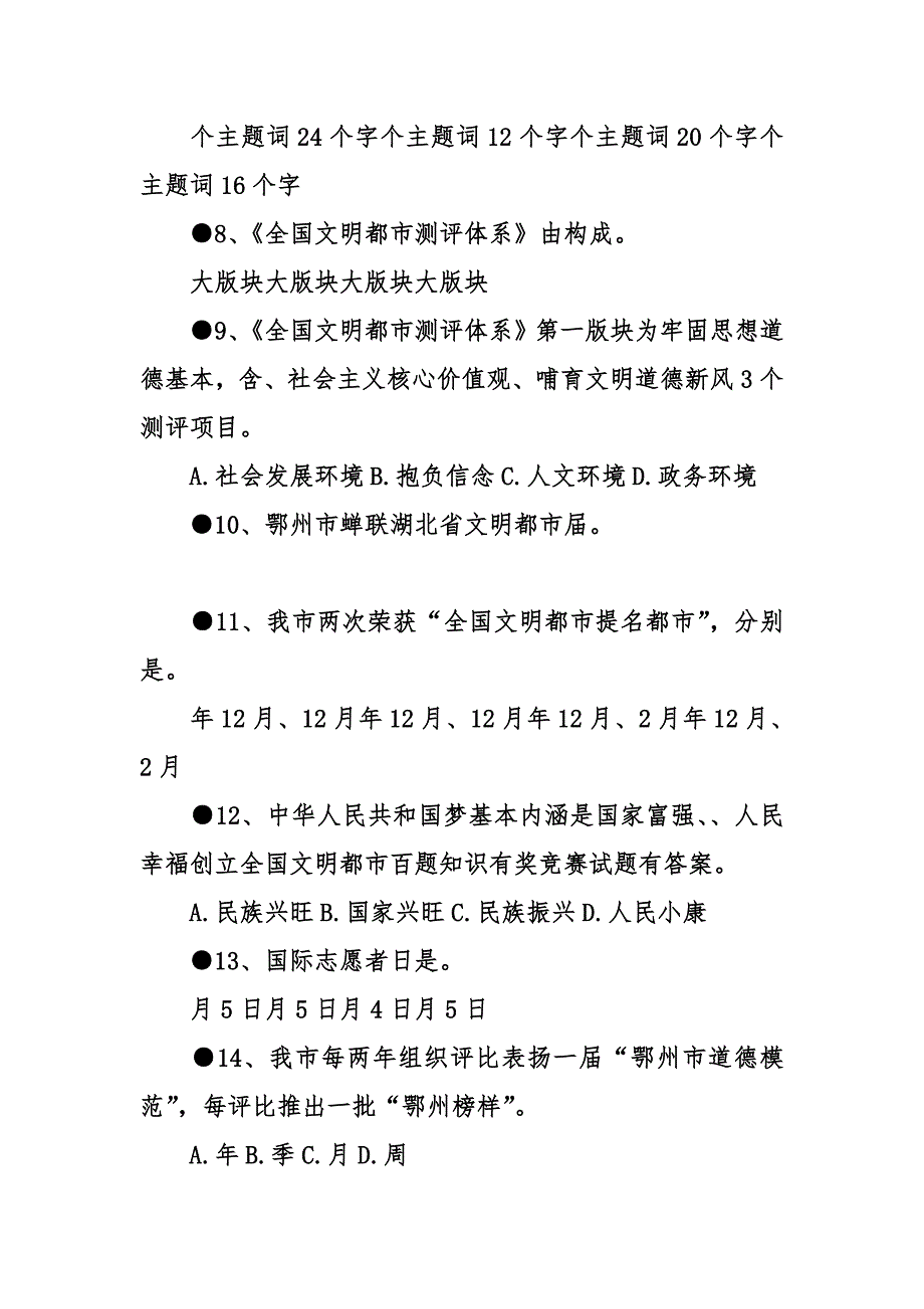 2021年创建全国文明城市百题知识有奖竞赛试题有答案.doc_第2页