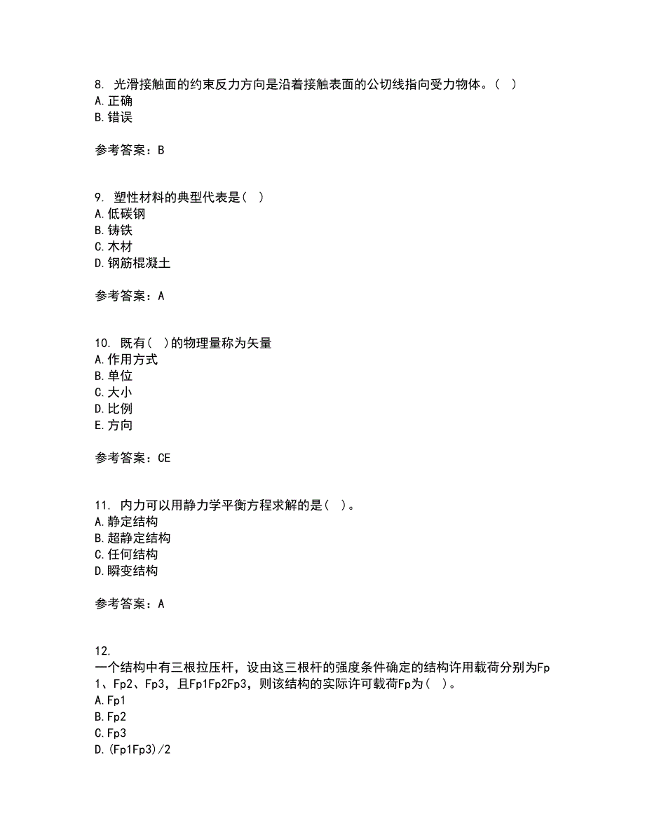 川农22春《建筑力学专科》补考试题库答案参考73_第3页