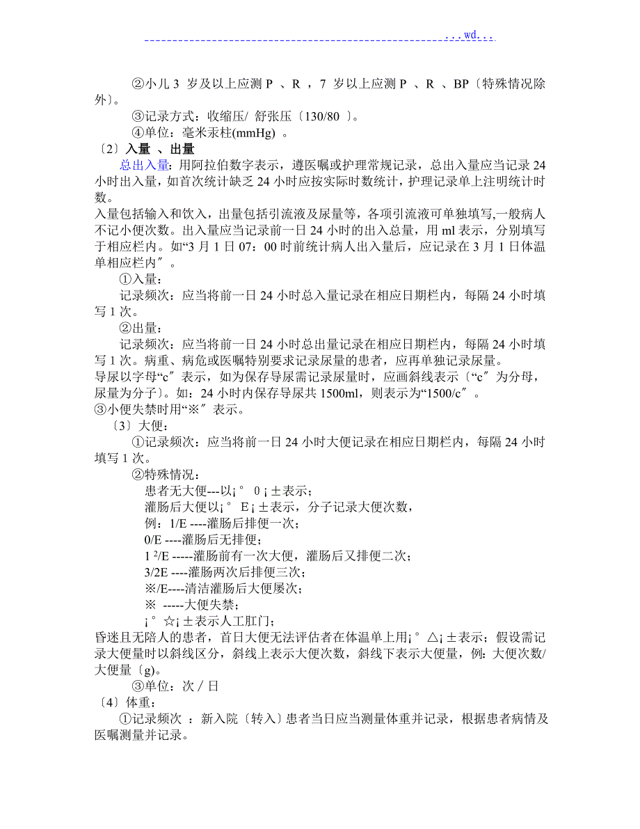 2018护理_文件书写规范方案_第3页