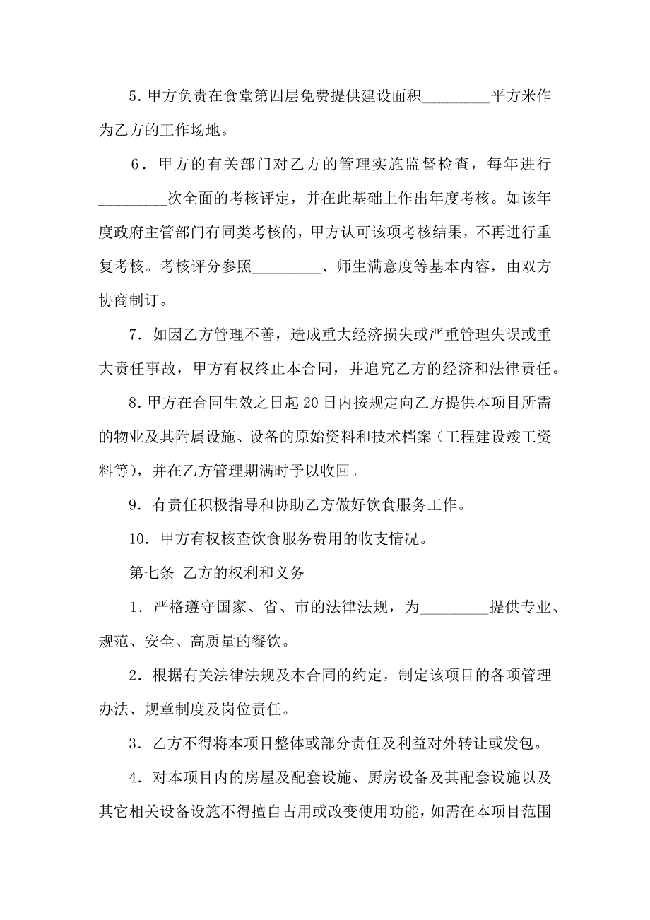 关于委托服务合同范文锦集10篇_第3页