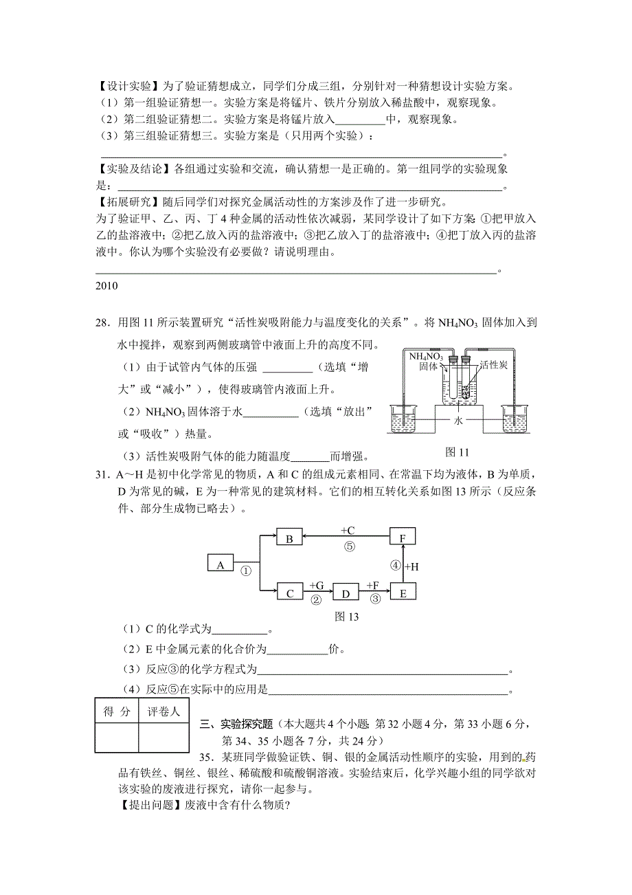 09-13化学中考探究推断_第2页