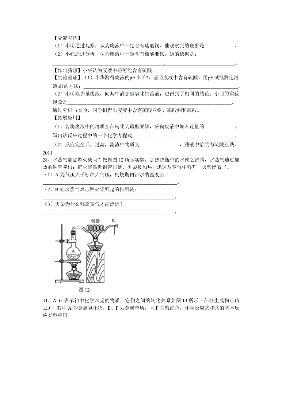 09-13化学中考探究推断_第3页