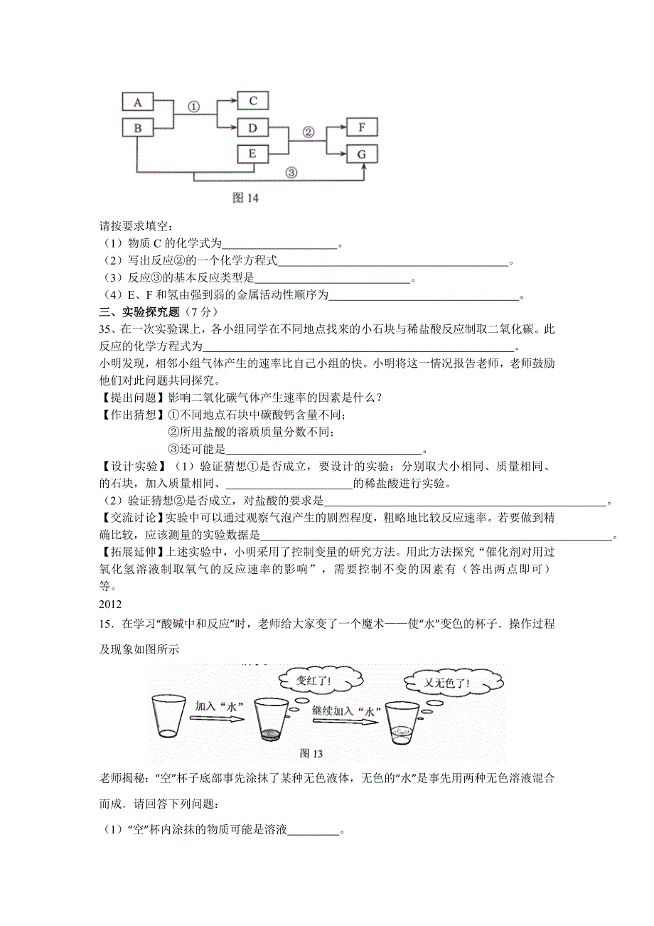 09-13化学中考探究推断_第4页