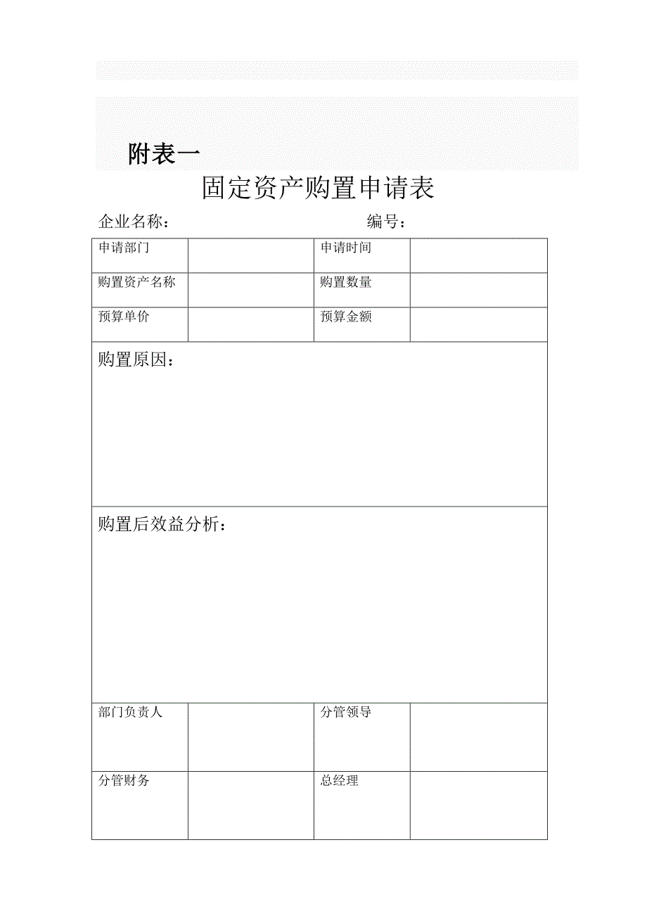 公司采购流程管理表格.doc_第1页