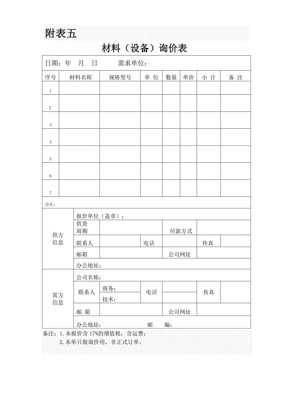 公司采购流程管理表格.doc_第5页