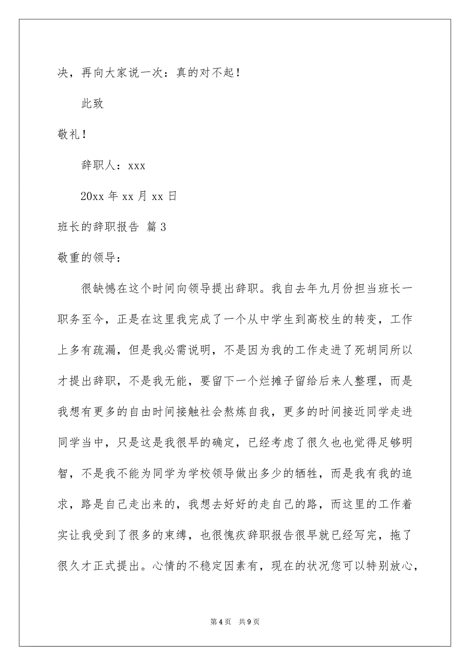 精选班长的辞职报告4篇_第4页