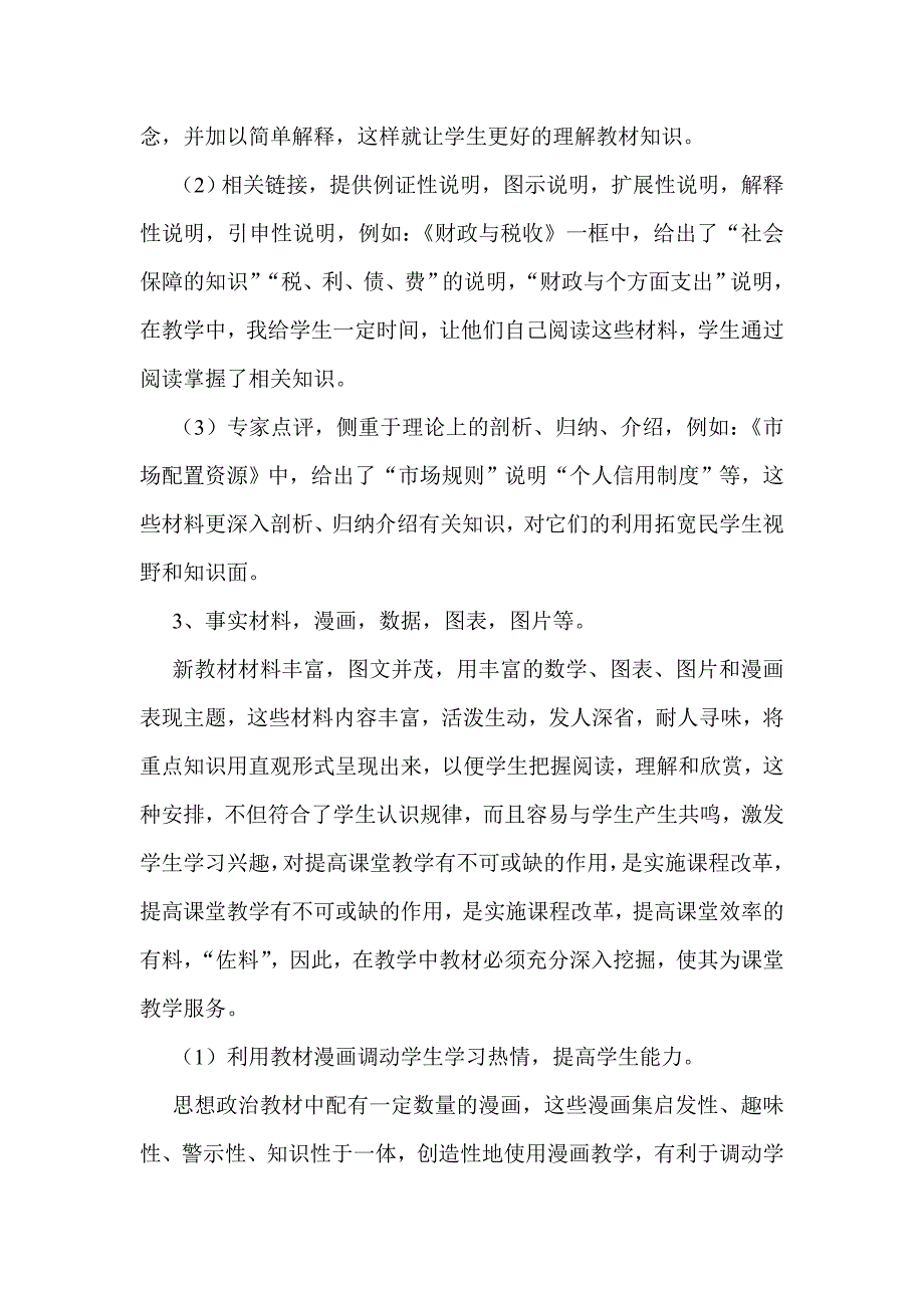 浅析高一政治课教学中教材资源的利用_第4页