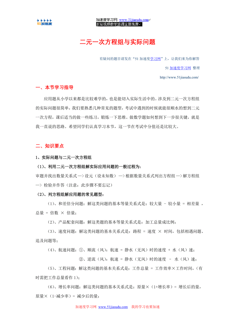 七年级下《二元一次方程组——二元一次方程组与实际问题》.doc_第1页