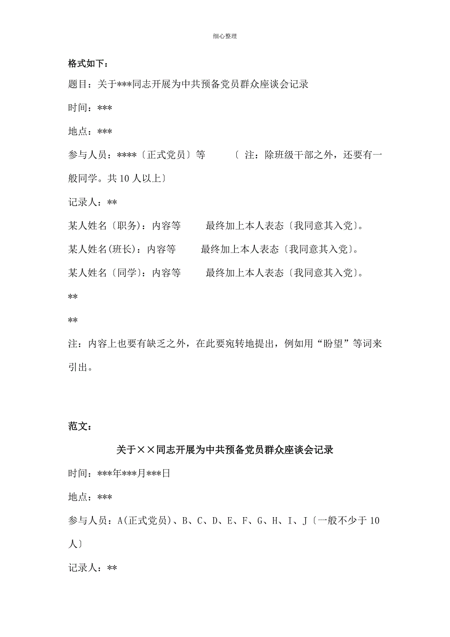 群众座谈会范文_第1页