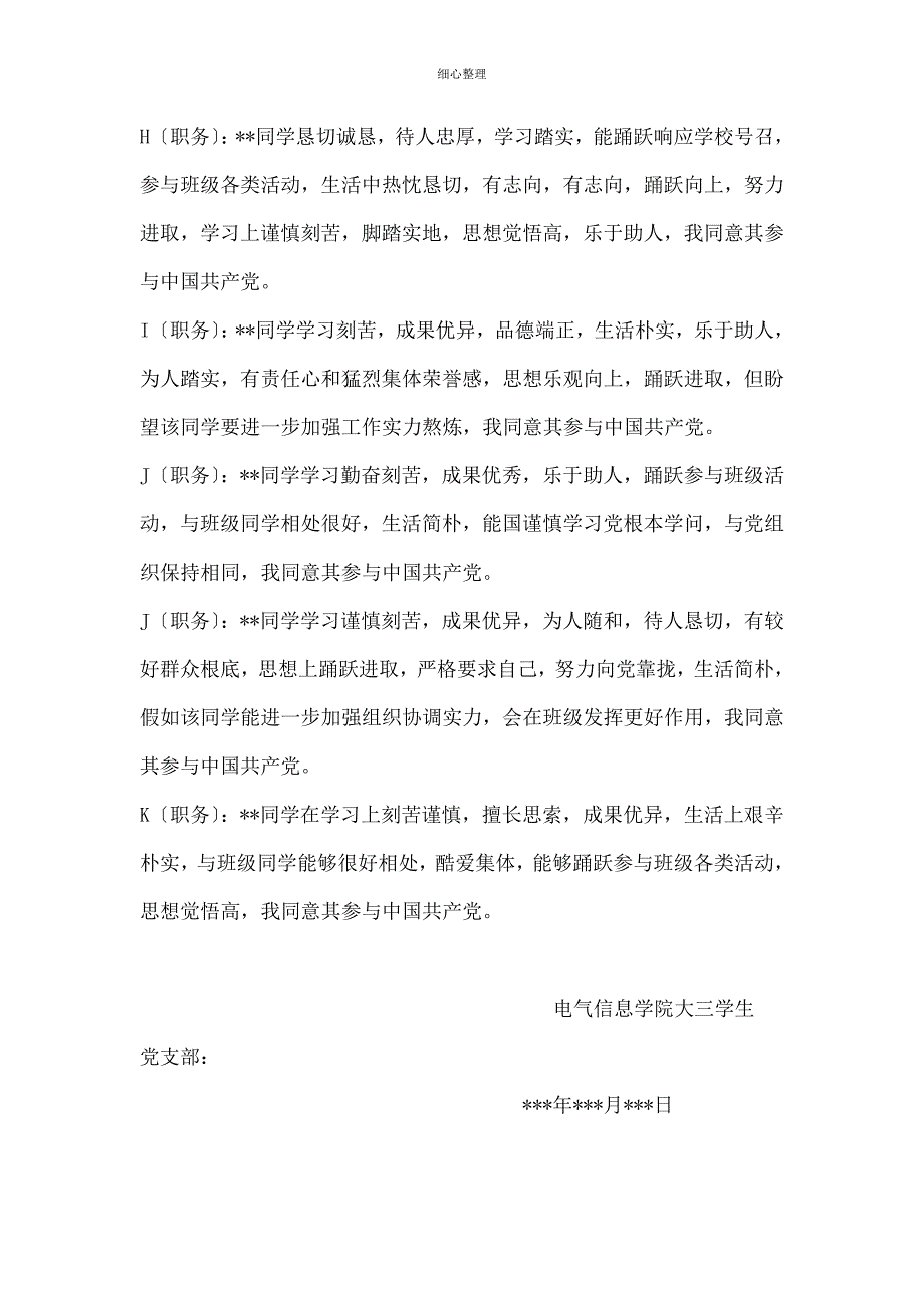 群众座谈会范文_第3页