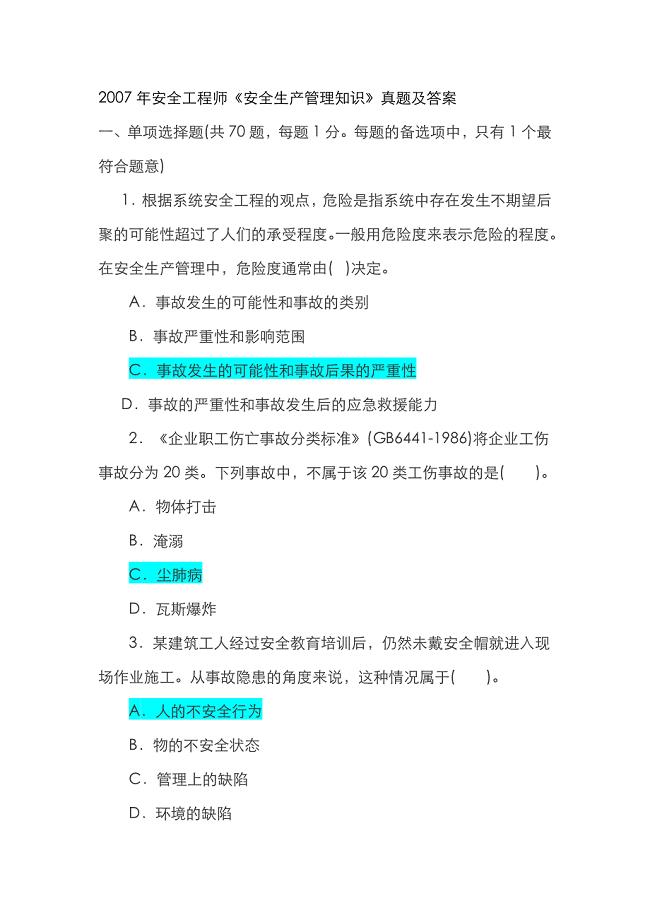 2022年注册安全工程师安全管理考试真题和答案.doc