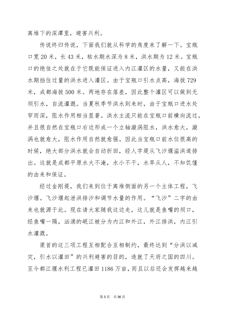 2024年600字都江堰导游词_第3页