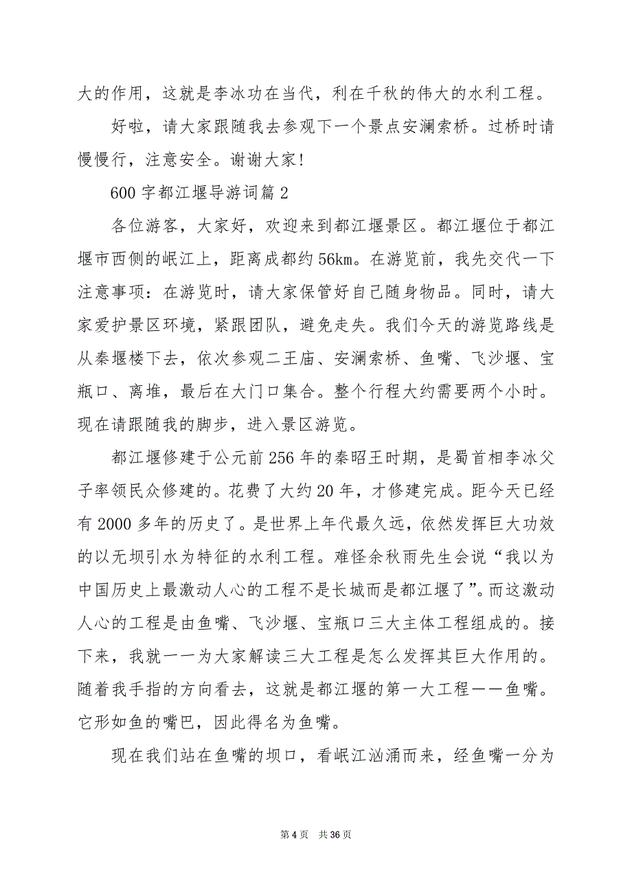 2024年600字都江堰导游词_第4页