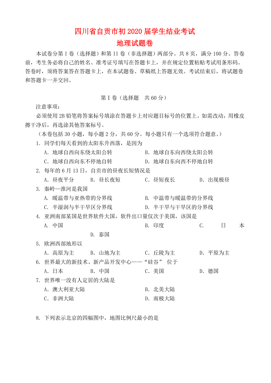 四川省自贡市2020年中考地理真题试题（含答案）_第1页