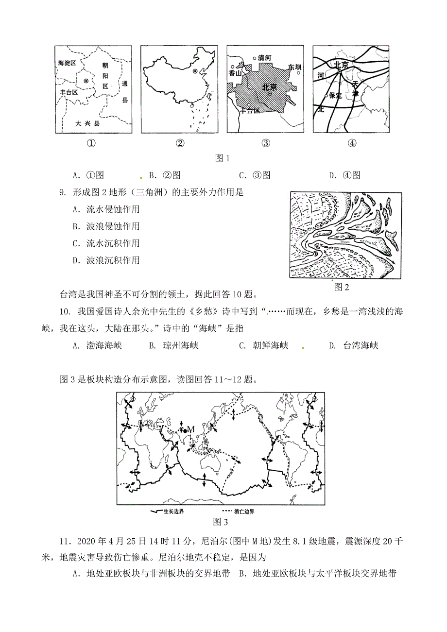 四川省自贡市2020年中考地理真题试题（含答案）_第2页