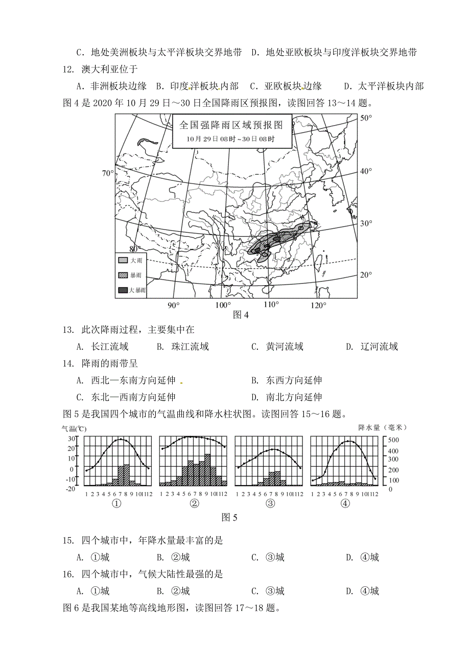 四川省自贡市2020年中考地理真题试题（含答案）_第3页