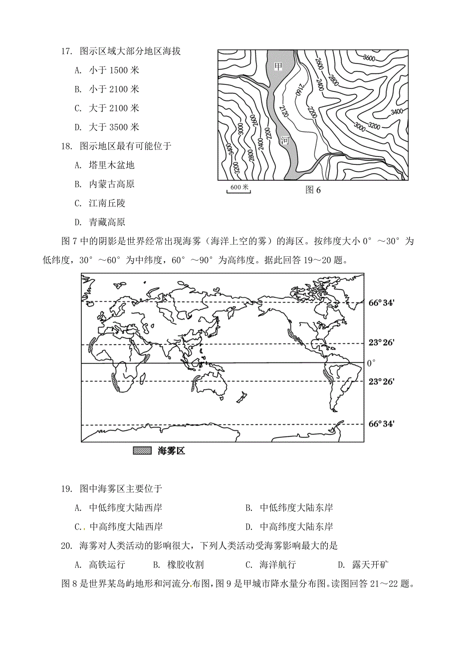 四川省自贡市2020年中考地理真题试题（含答案）_第4页