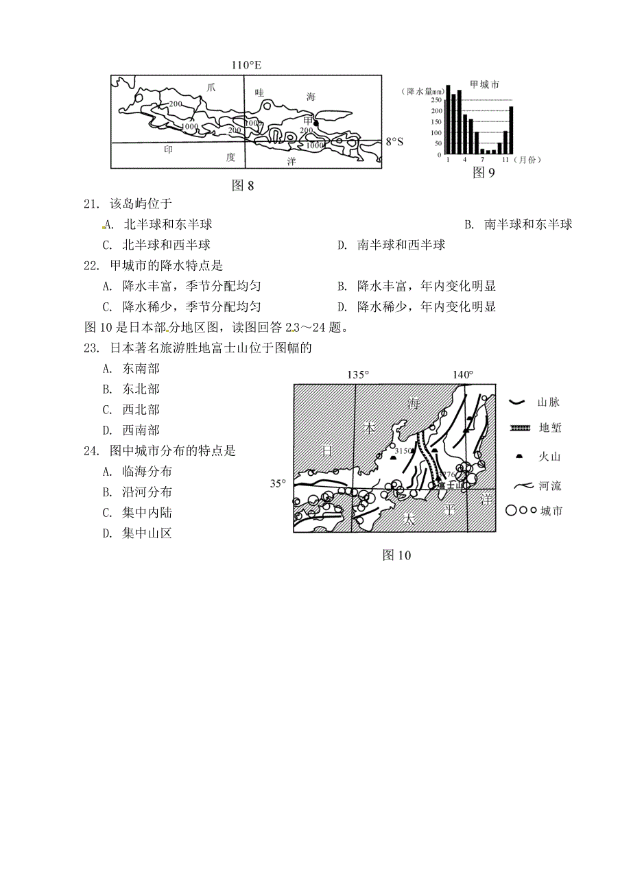 四川省自贡市2020年中考地理真题试题（含答案）_第5页