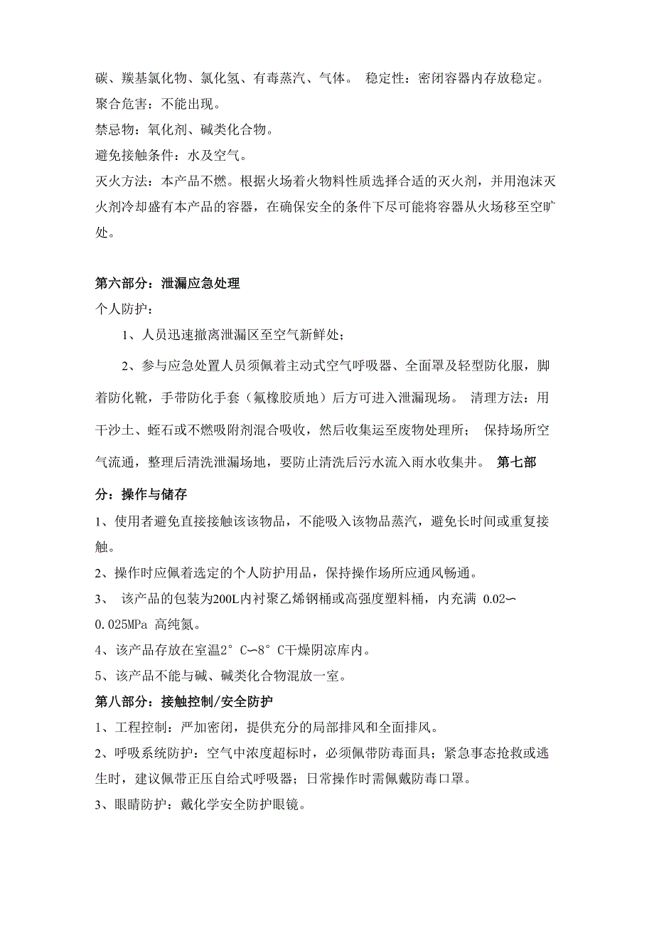 氯代碳酸乙烯酯安全技术说明1_第2页