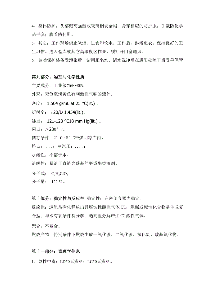 氯代碳酸乙烯酯安全技术说明1_第3页