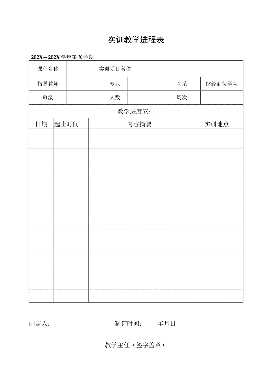 实训教学进程表_第1页