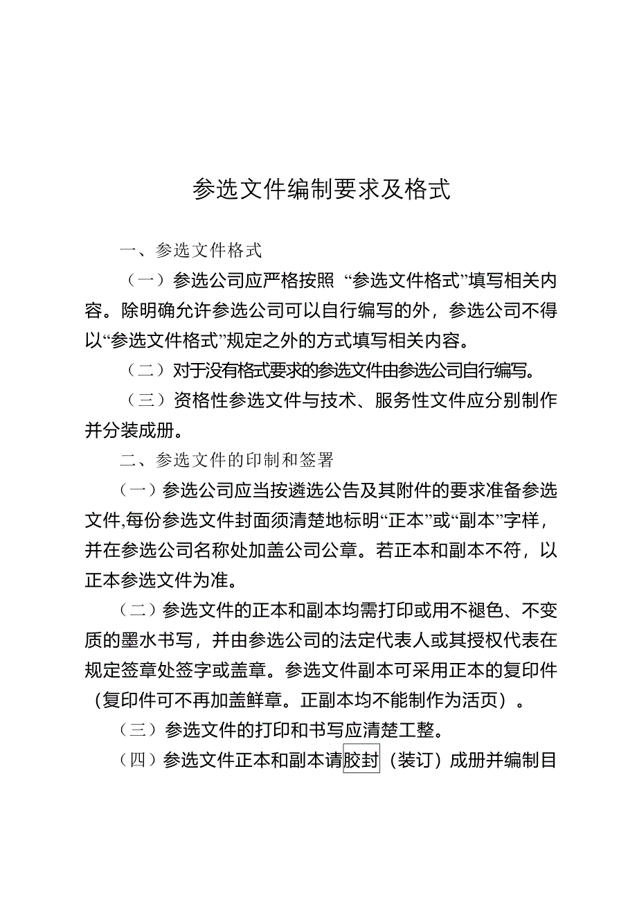 参选文件编制要求及格式_第1页