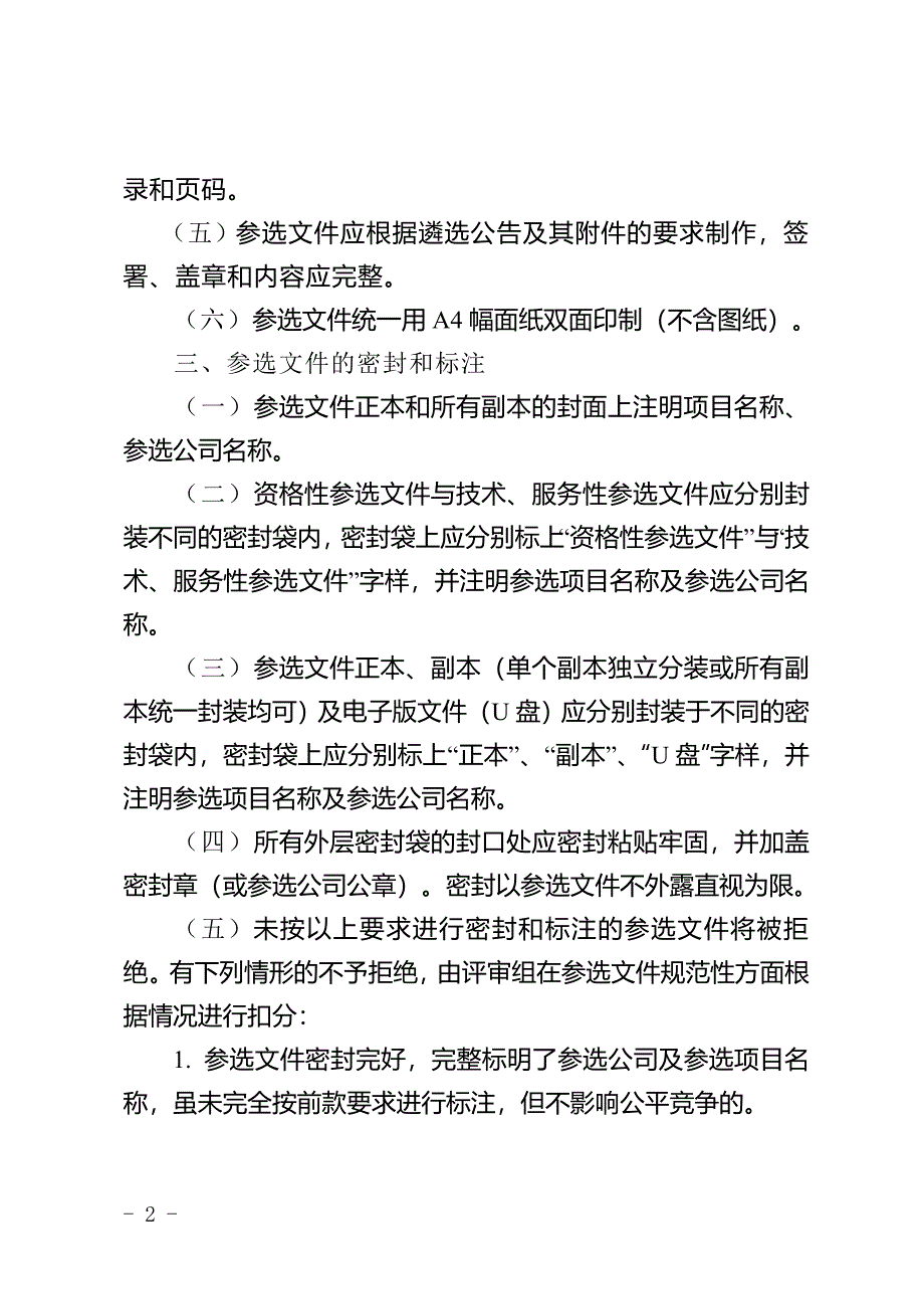 参选文件编制要求及格式_第2页