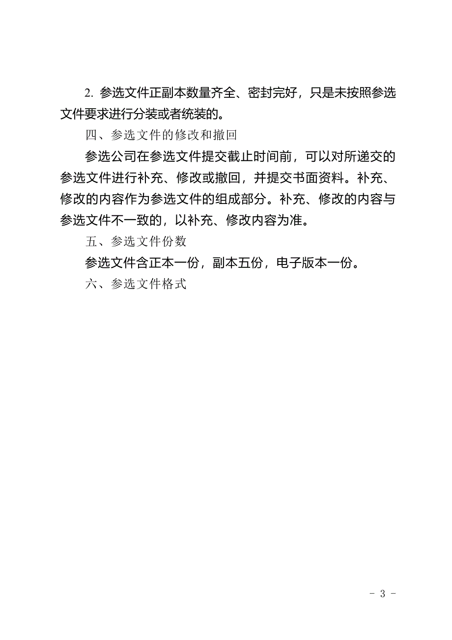 参选文件编制要求及格式_第3页