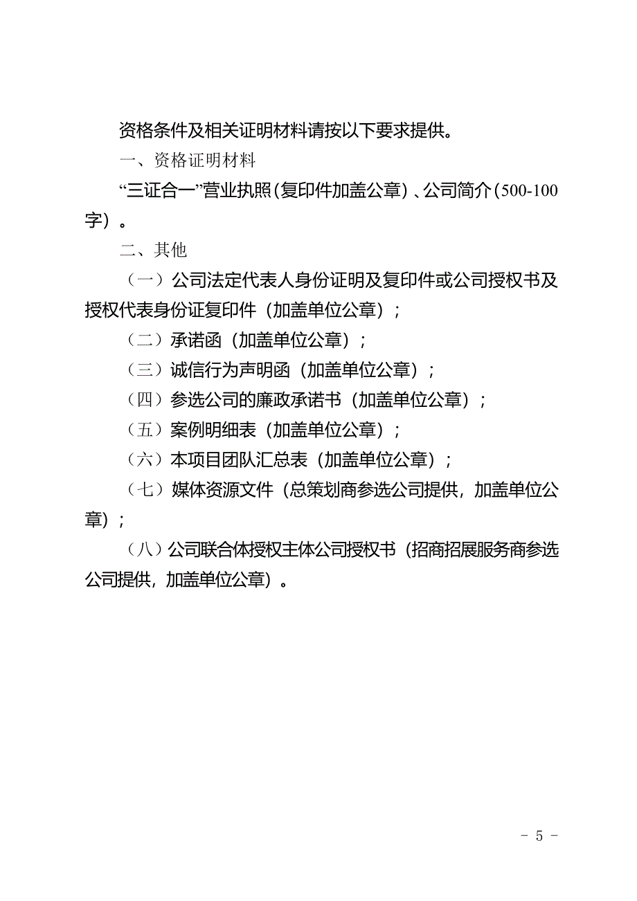 参选文件编制要求及格式_第5页