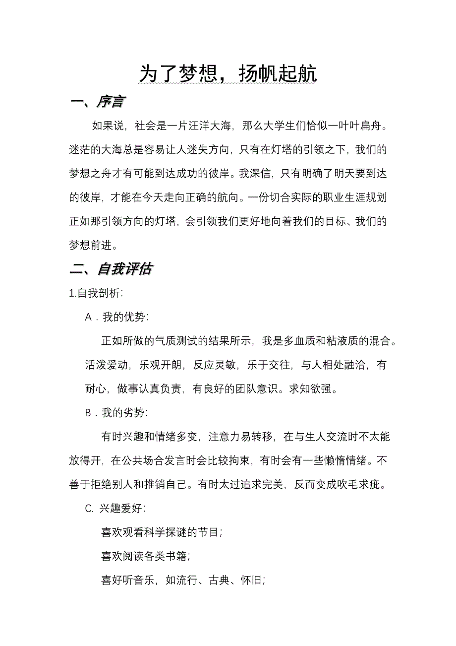 大学生职业生涯规划书转载_第2页