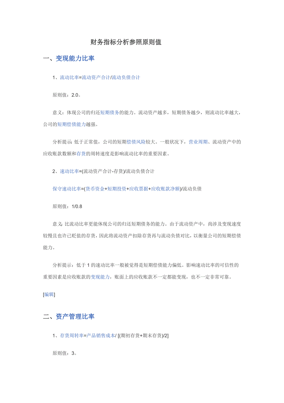财务指标参考标准值_第1页