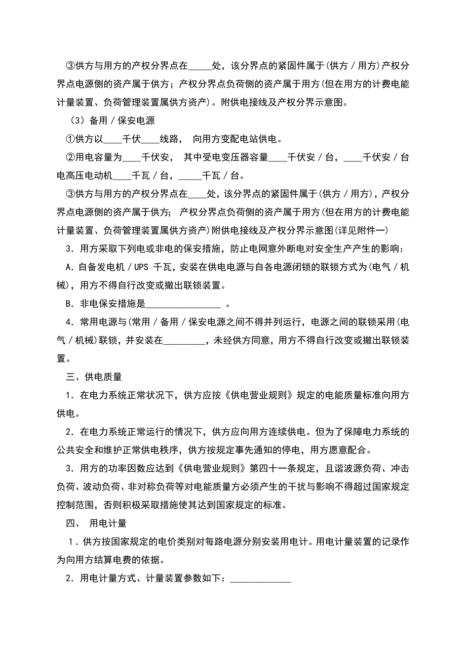 上海市高压供用电合同(官方范本).docx_第3页