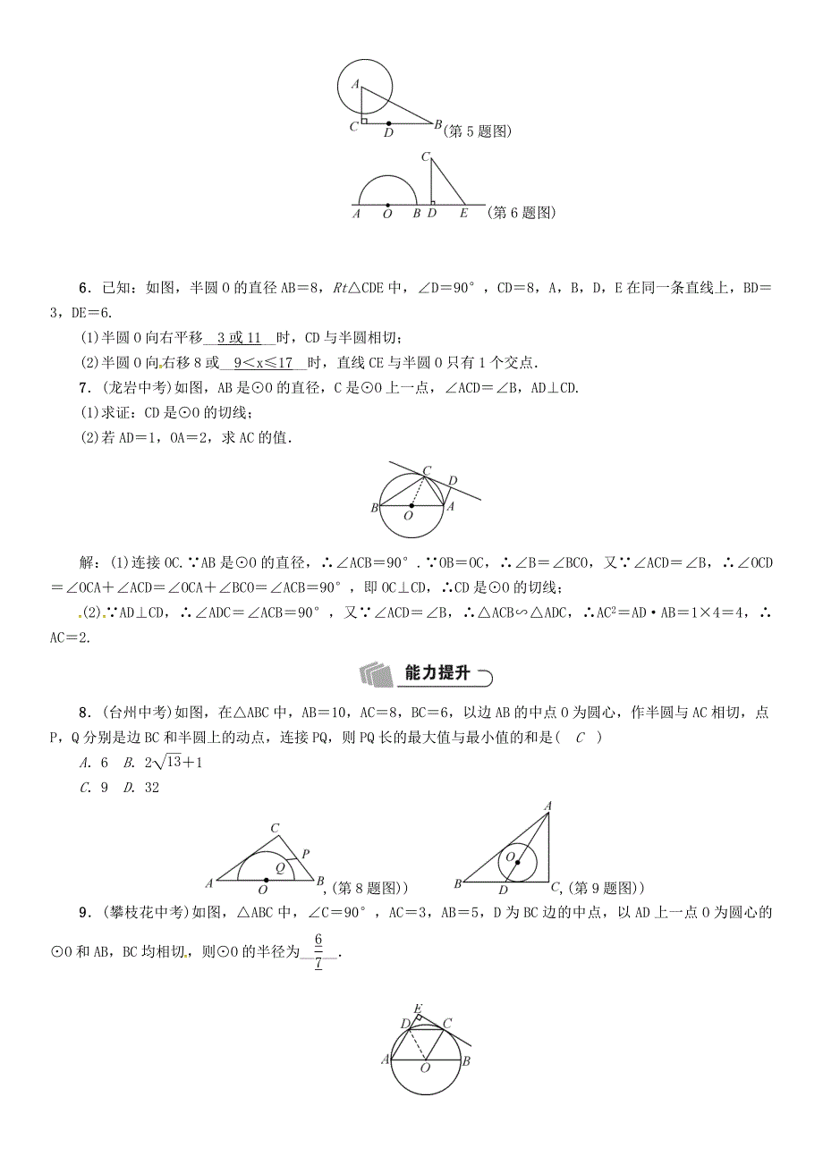 【精品】河北省中考数学总复习 第7章圆第2节点直线与圆的位置关系精练试题_第2页