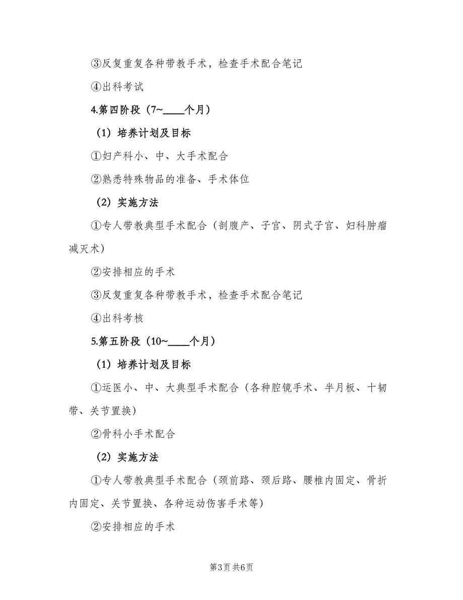 2023年护士长工作计划样本（二篇）.doc_第3页