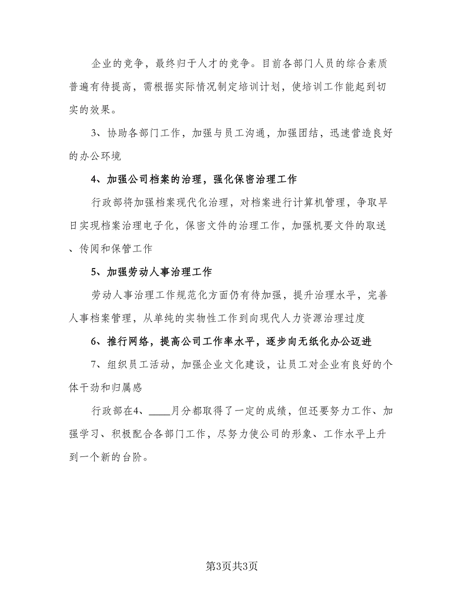 2023人事月度工作计划标准范文（二篇）.doc_第3页