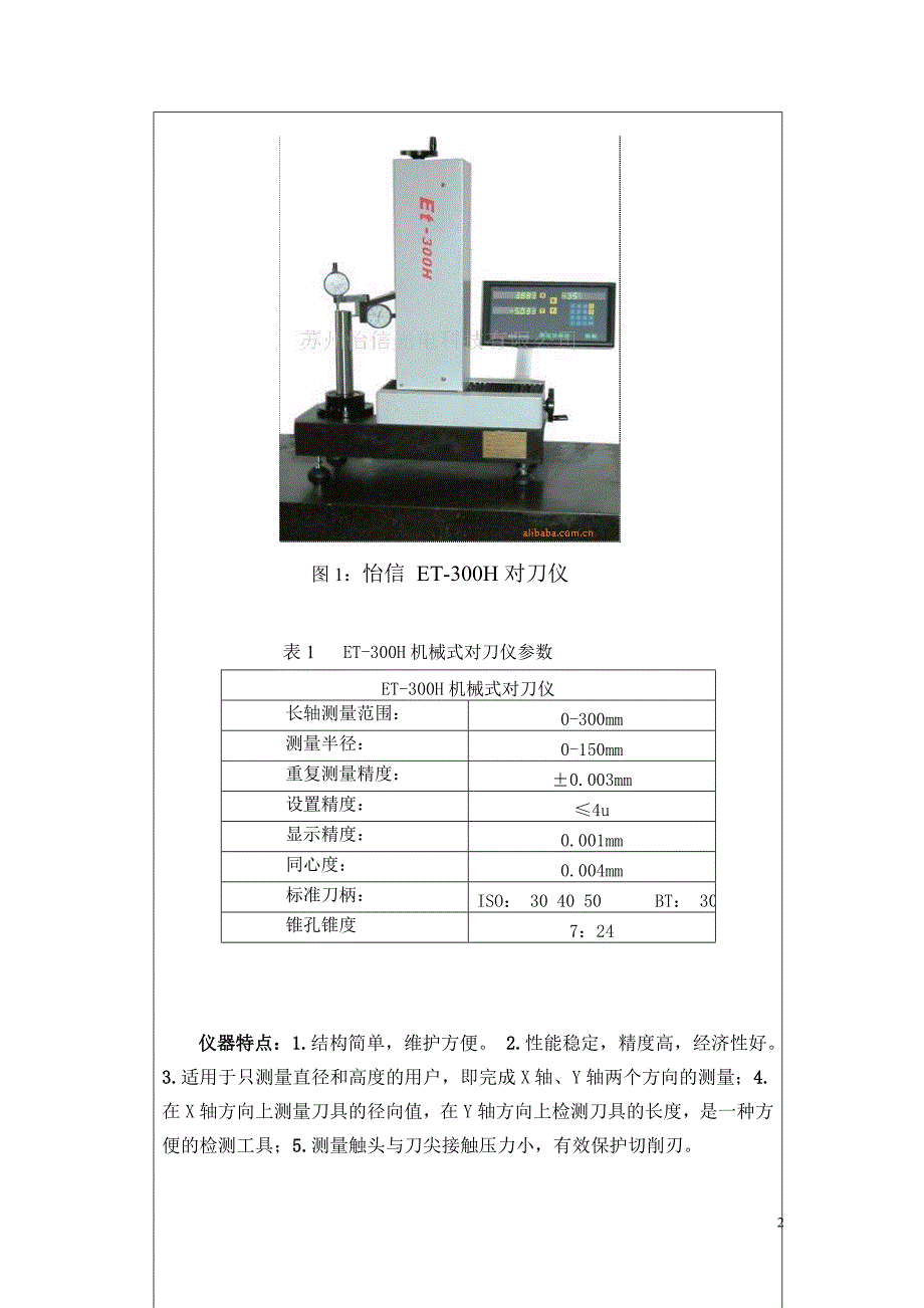 机械式测刀仪设计开题报告.doc_第3页