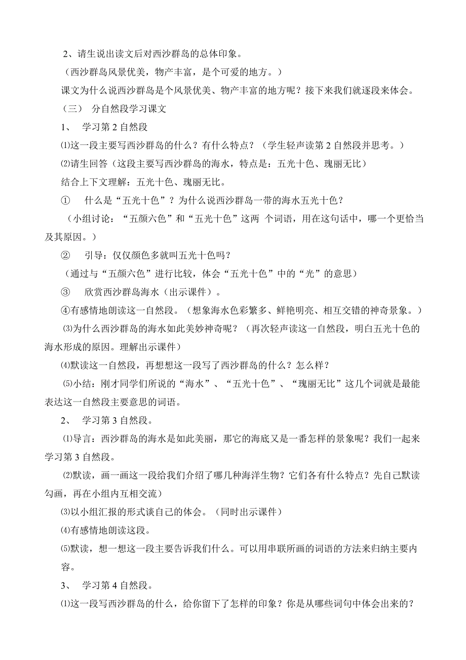 22富饶的西沙群岛教案 (2)_第2页