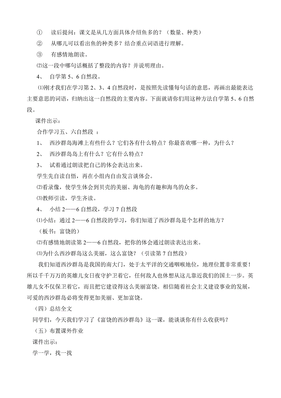 22富饶的西沙群岛教案 (2)_第3页